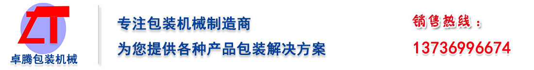 專注包裝機械生產廠家,，為您提供各種產品包裝解決方案,。