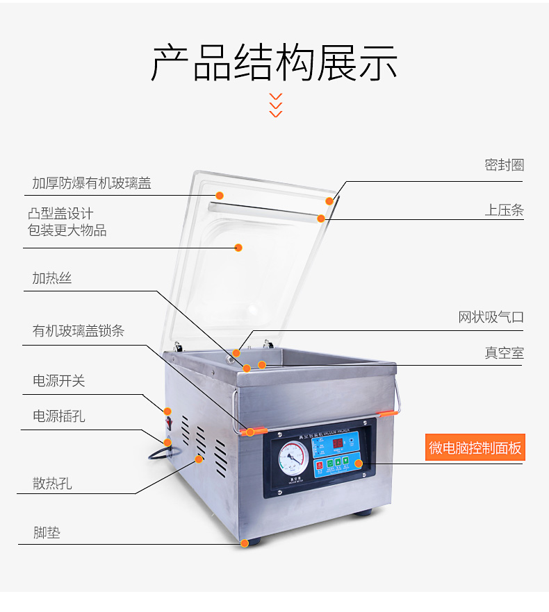 臺式真空包裝機(jī)