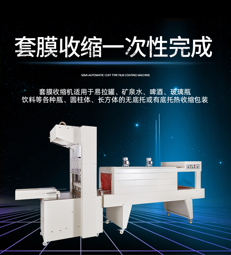 5538袖口收縮包裝機