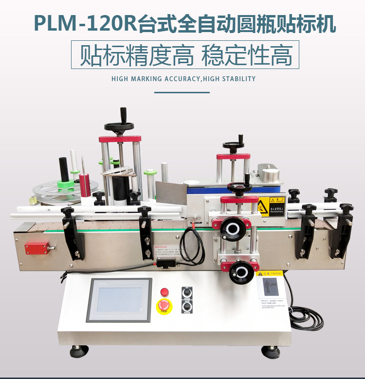 圓瓶自動貼標機
